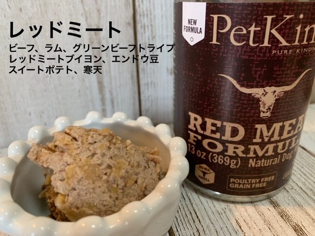 レッドミート
