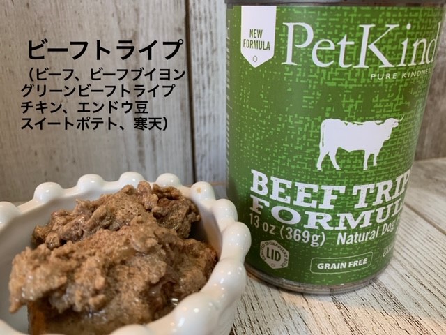 ビーフトライプ